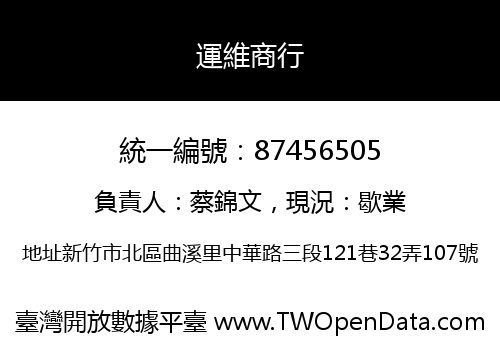 運維商行