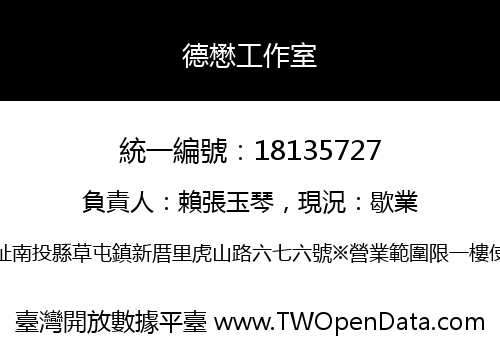 德懋工作室