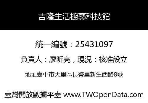 吉隆生活櫥藝科技館