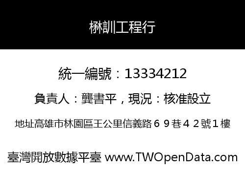 楙訓工程行