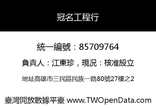 冠名工程行