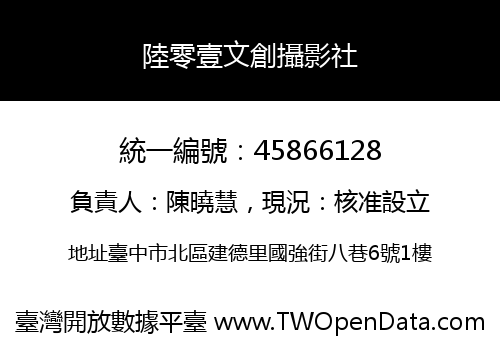 陸零壹文創攝影社