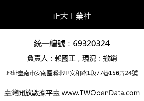 正大工業社