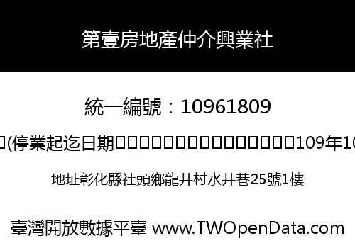 第壹房地產仲介興業社