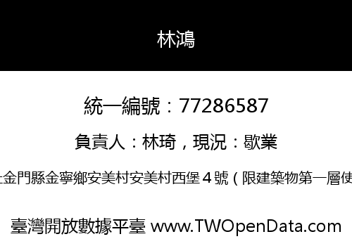 林鴻