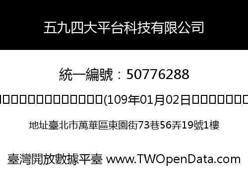 五九四大平台科技有限公司