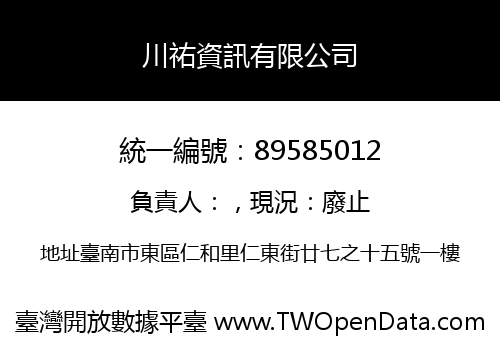 川祐資訊有限公司