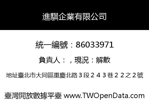 進騏企業有限公司