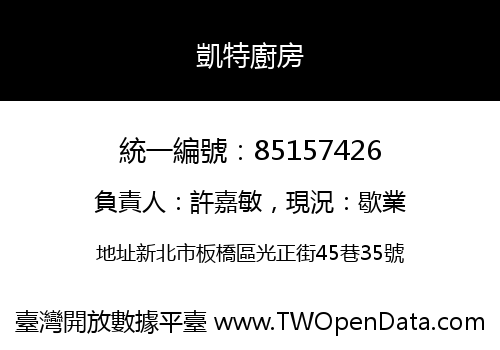 凱特廚房