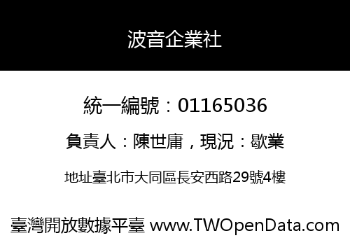 波音企業社