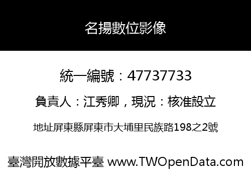 名揚數位影像