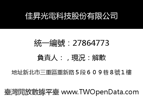 佳昇光電科技股份有限公司
