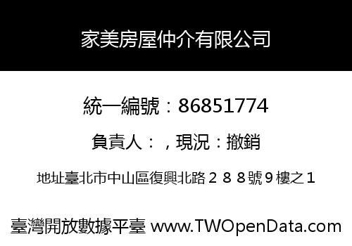 家美房屋仲介有限公司
