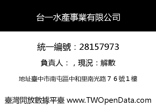 台一水產事業有限公司