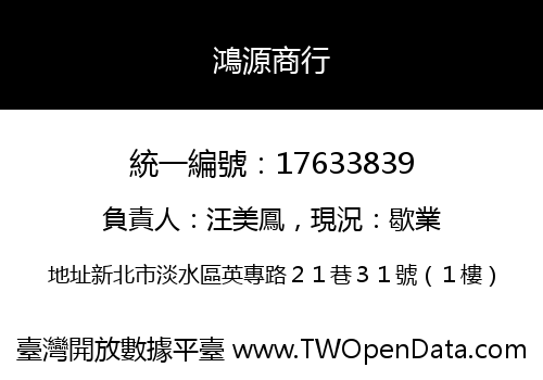 鴻源商行