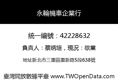 永輪機車企業行