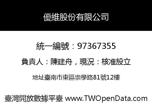優維股份有限公司