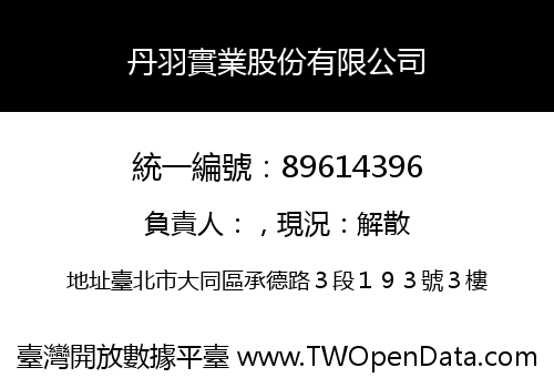 丹羽實業股份有限公司