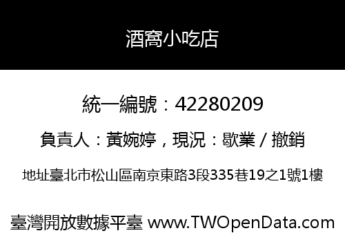 酒窩小吃店