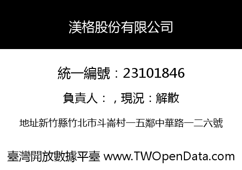 渼格股份有限公司