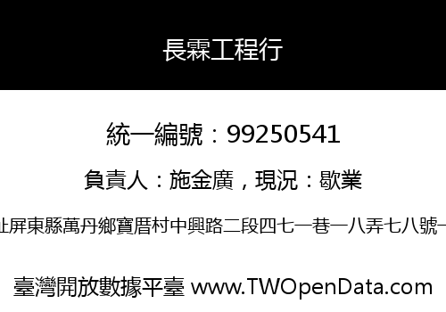 長霖工程行