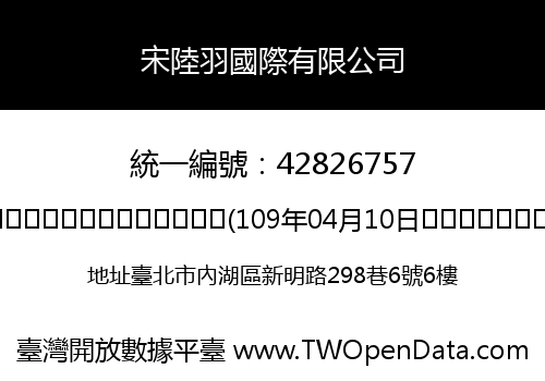 宋陸羽國際有限公司