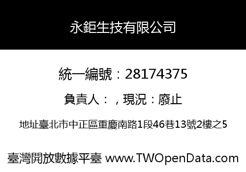 永鉅生技有限公司