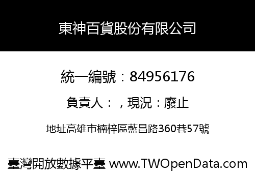 東神百貨股份有限公司