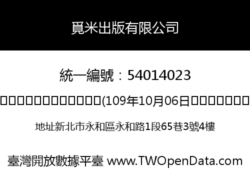 覓米出版有限公司