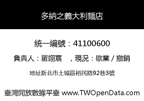 多納之義大利麵店