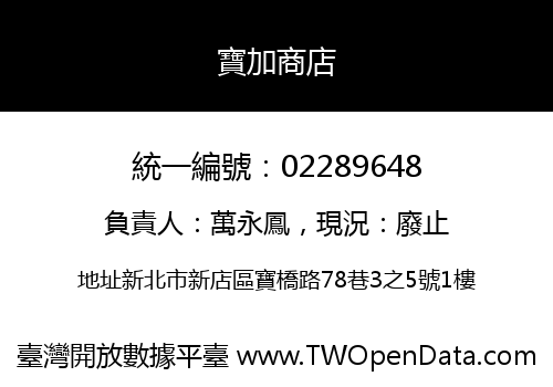 寶加商店