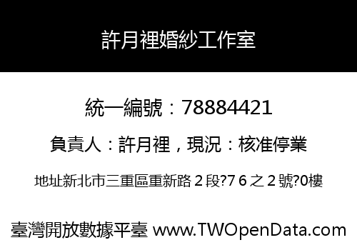 許月裡婚紗工作室