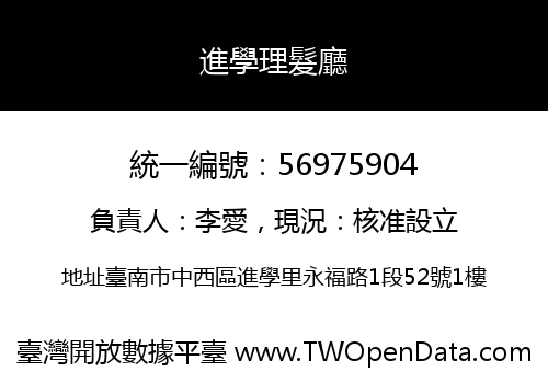 進學理髮廳