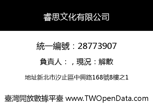 睿思文化有限公司