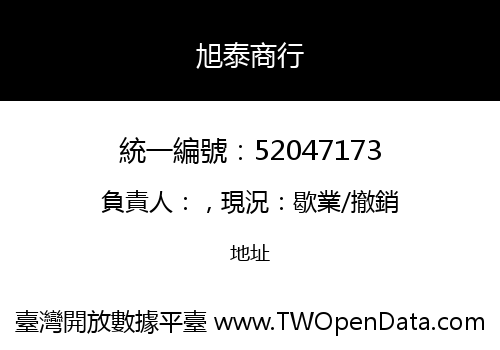 旭泰商行