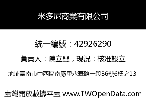 米多尼商業有限公司