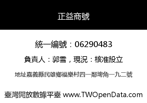 正益商號