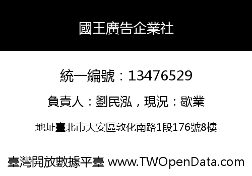 國王廣告企業社