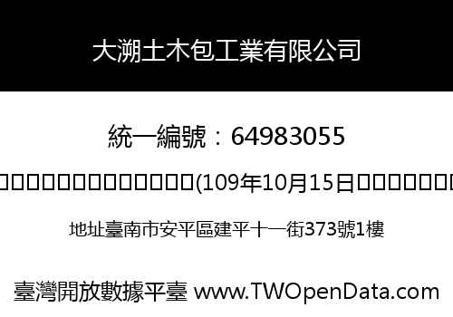 大溯土木包工業有限公司