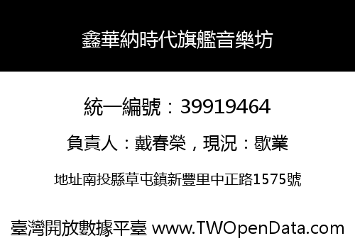 鑫華納時代旗艦音樂坊