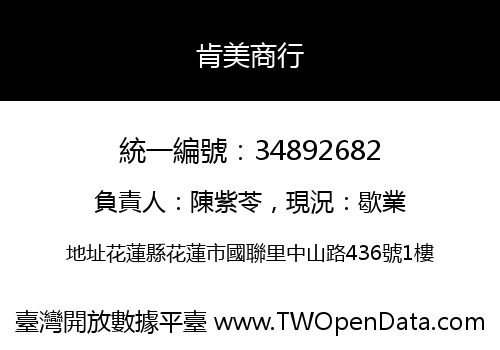 肯美商行