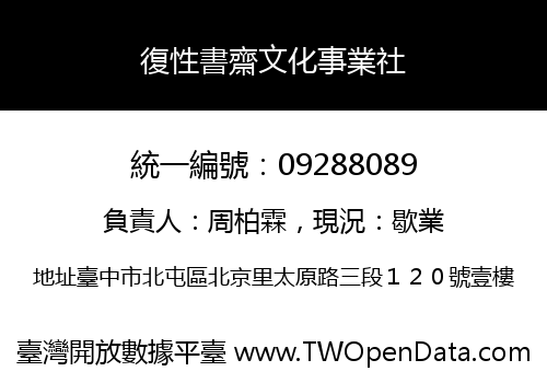復性書齋文化事業社