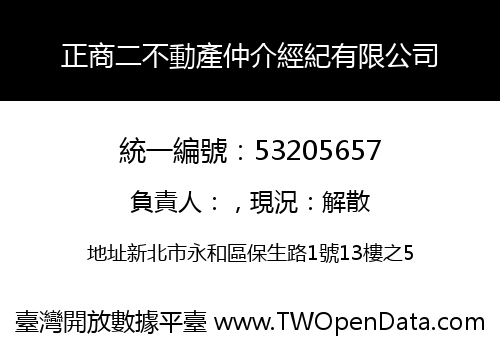正商二不動產仲介經紀有限公司