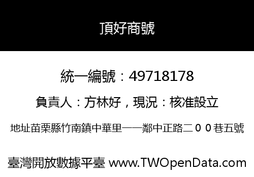 頂好商號