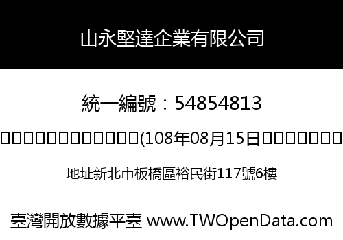 山永堅達企業有限公司