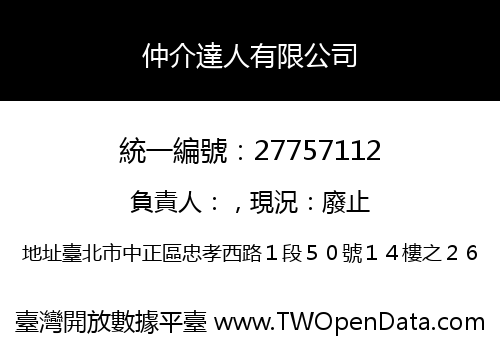 仲介達人有限公司