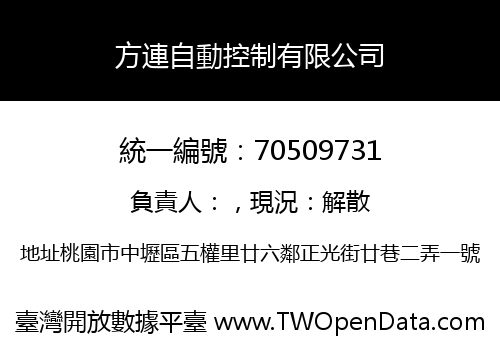 方連自動控制有限公司