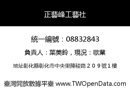 正藝峰工藝社