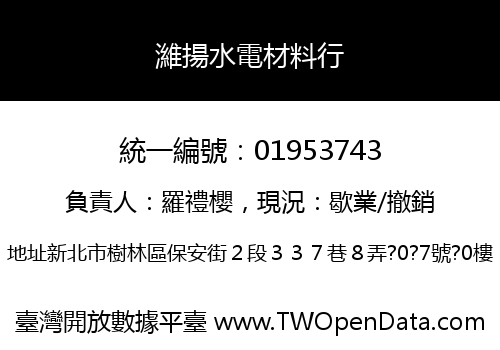 濰揚水電材料行