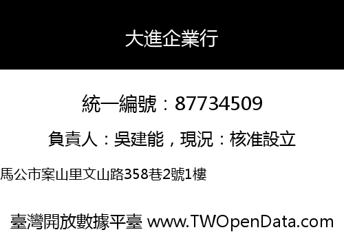 大進企業行